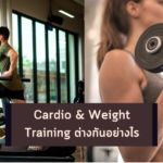 Cardio & Weight Training
